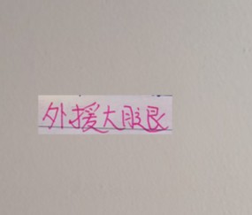 中超三大豪门外援大腿！海港是莱昂 申花是特谢拉 北京国安发飙